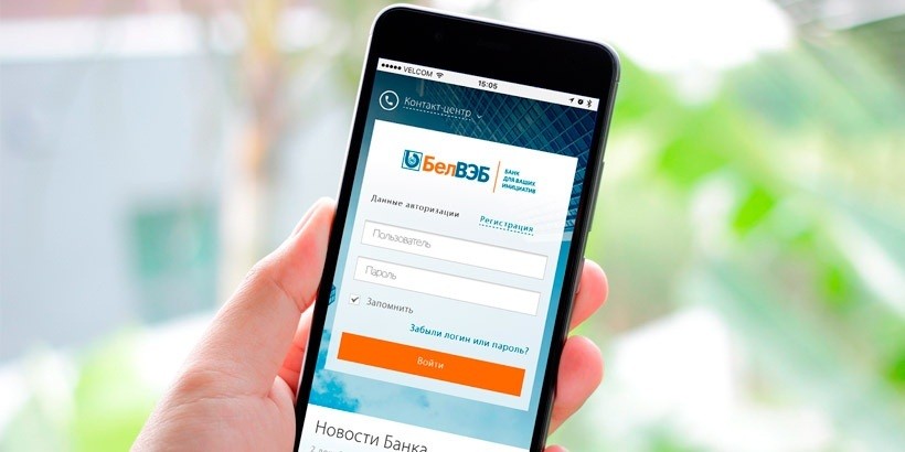 Отменяется плата за изменение пароля доступа к услуге «Интернет-Банк» ОАО «Банк БелВЭБ»