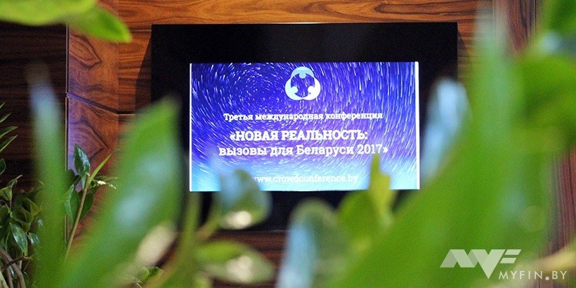 «Новая реальность-2017». Фоторепортаж с третьей конференции