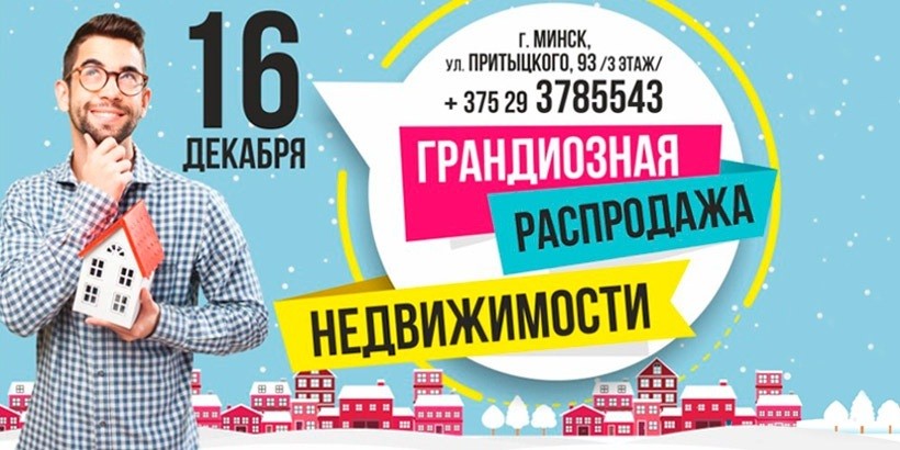 Большая распродажа недвижимости: скидки на квартиры до 10%