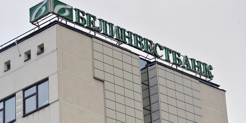 «Белинвестбанк» привлек 50 млн евро кредита от ЕБРР