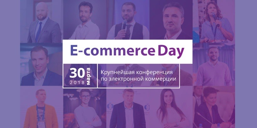 Alibaba Group, “Зубр Капитал”, Нацбанк, KupiVIP выступят на E-commerce Day в Минске