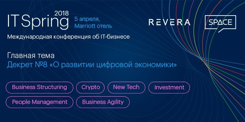 Крипторегулирование и новые возможности для бизнеса: конференция IT Spring 2018