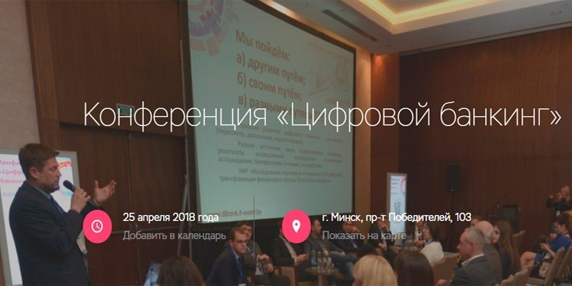 Пути развития цифровизации в Беларуси: действенные механизмы
