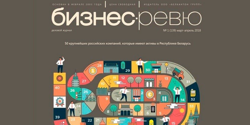Журнал «Бизнес-ревю» возобновляет выход после годичного перерыва