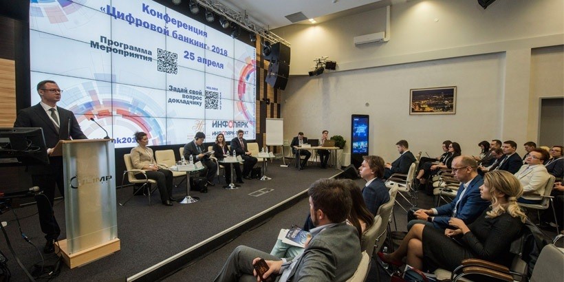 Конференция «Цифровой банкинг»: итоги IV встречи
