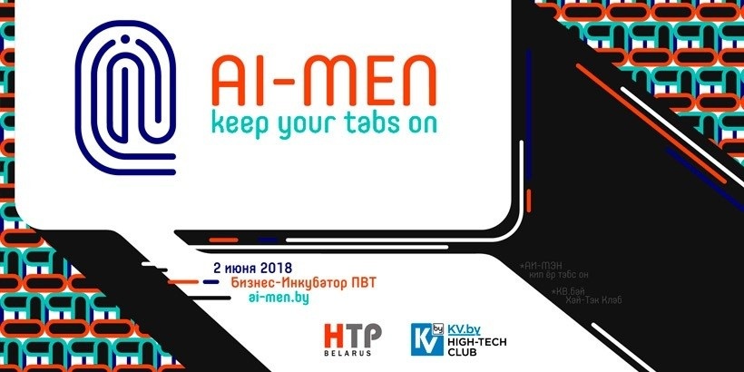 В ПВТ пройдет международная конференция AI-MEN 2018