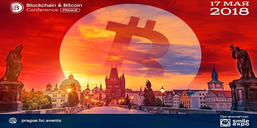 Blockchain & Bitcoin Conference в Праге примут участие представители IBM и Европейского парламента
