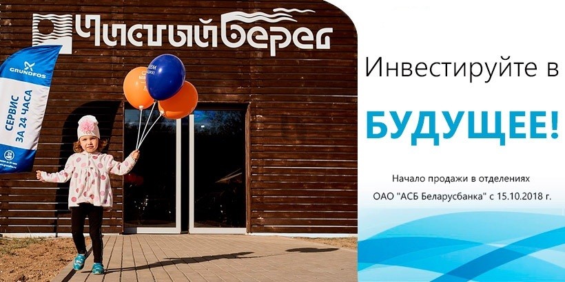 Облигации второго выпуска ЗАО «Чистый берег» объемом 3 миллиона 200 тысяч долларов под 7 % годовых
