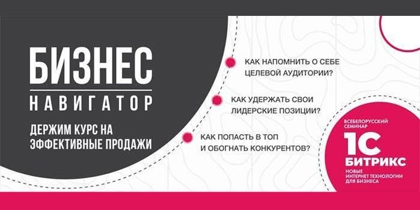 Крупнейшая конференция по продажам и интернет-продвижению пройдет в Гродно 1 ноября