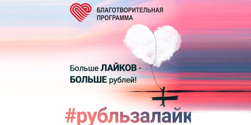 Моцная картка предлагает держателям карточек конвертировать лайки в рубли