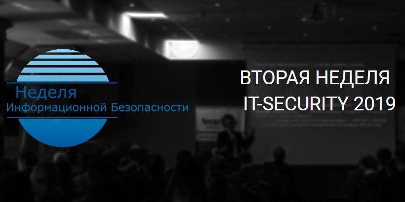 Вторая неделя Информационной Безопасности «IT-Security-2019» пройдет 25-30 марта