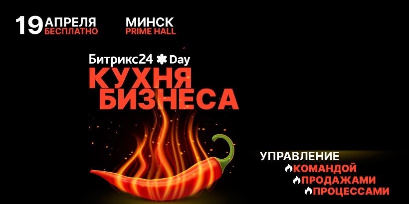 1000 топ-менеджеров соберут в Минске на бесплатной конференции