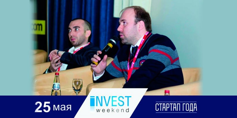 Инвестиции в инновационные проекты обсудят на конференции INVEST WEEKEND в Минске