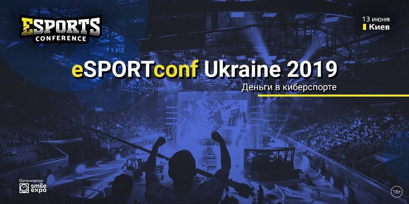 eSPORTconf Ukraine 2019: актуально о деньгах в киберспорте