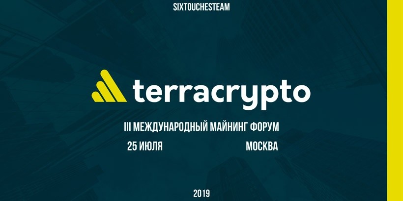«TerraCrypto часть III. Оттепель: куда растем?»