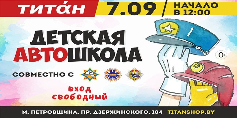 В Минске 7 сентября откроют детскую автошколу с тестом и «площадкой»