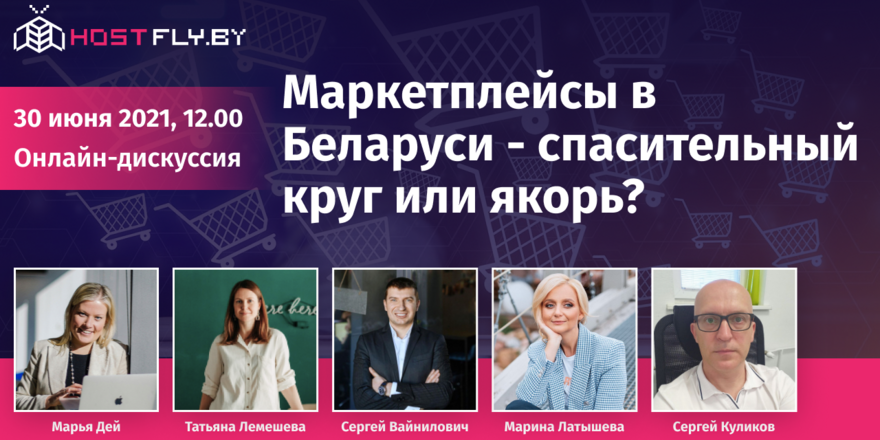 Ozon, Kufar, Myfin.by, Электросила и 21vek.by обсудят будущее маркетплейсов в Беларуси