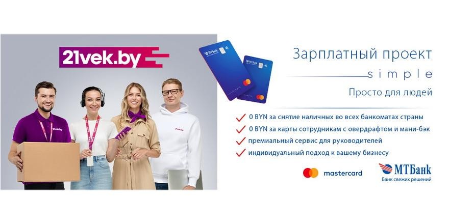 Зарплатный проект для людей 21 века