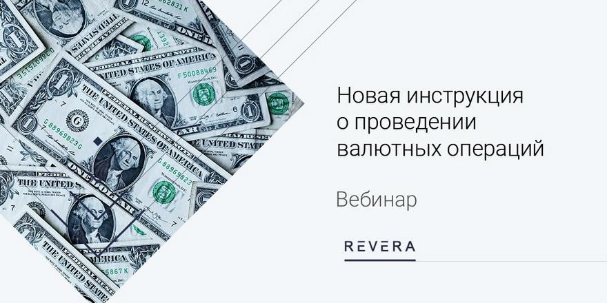 Белорусам расскажут, как работать по новым правилам валютного рынка