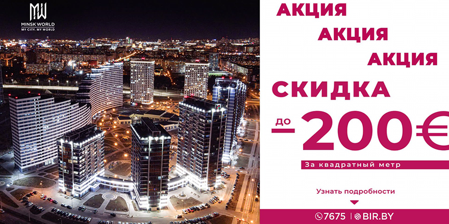 ​АКЦИЯ! АКЦИЯ! АКЦИЯ! Скидка до 200 евро за м² на ограниченное количество квартир в ГОТОВЫХ ДОМАХ! Действует только 7 дней!