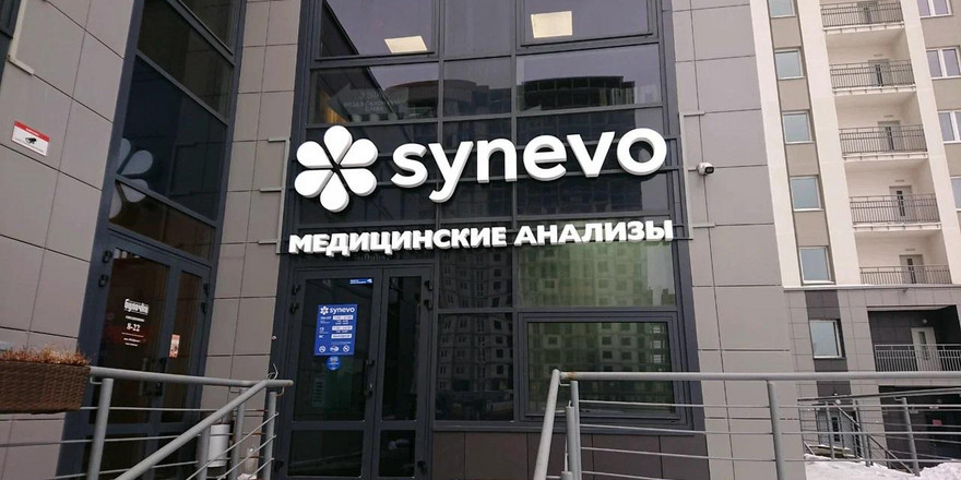 Иностранному владельцу «Синэво» запретили отчуждать белорусские активы