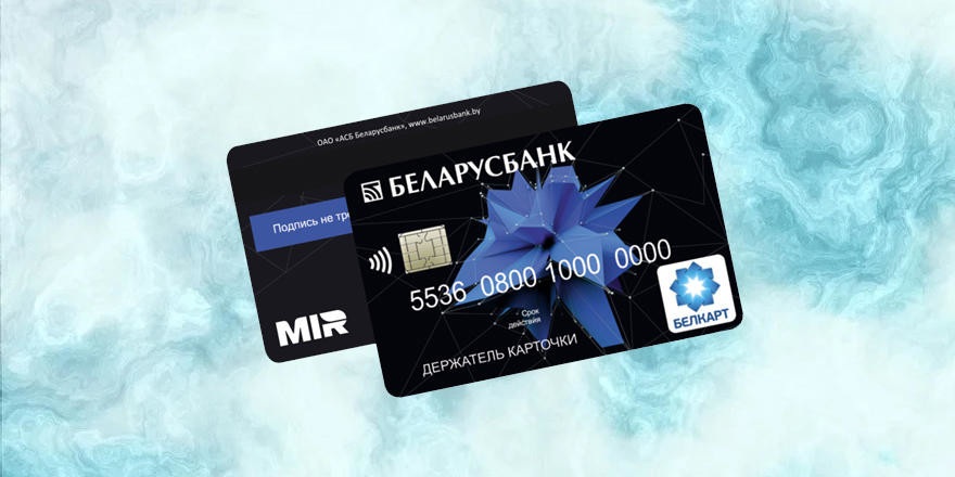 ​«Беларусбанк» приступил к эмиссии карточек БЕЛКАРТ с микропроцессором EMV