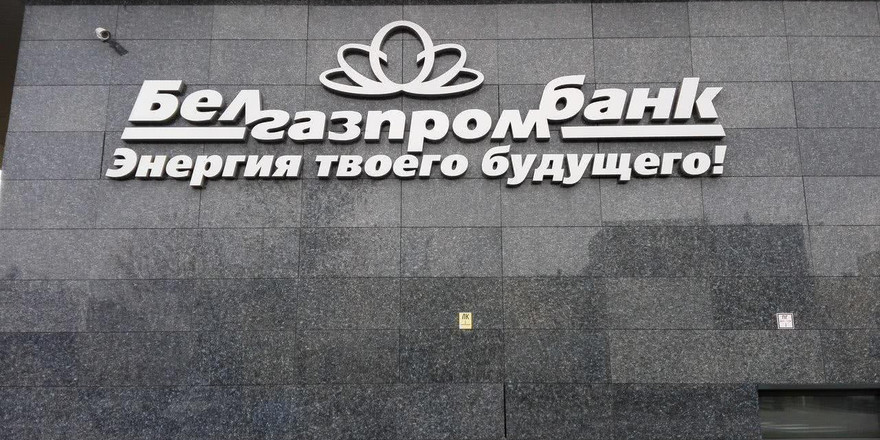 В Белгазпромбанке утвердили председателя правления
