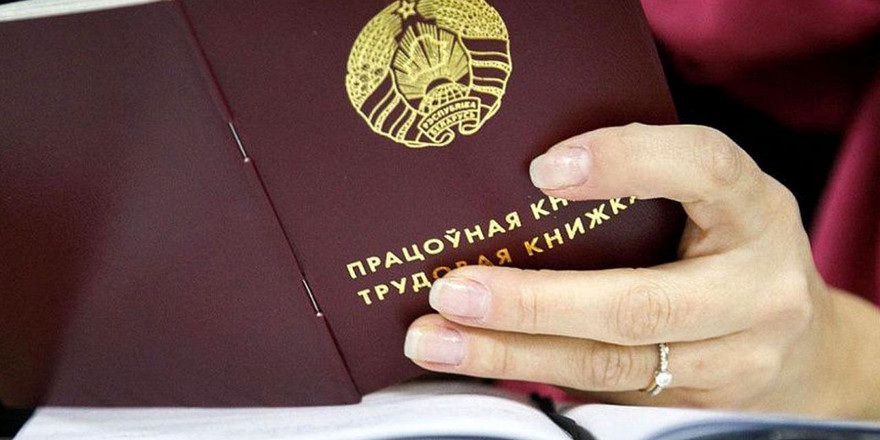 Как исправить ошибку в «трудовой», если фирма ликвидирована? Объяснили в Минтруда