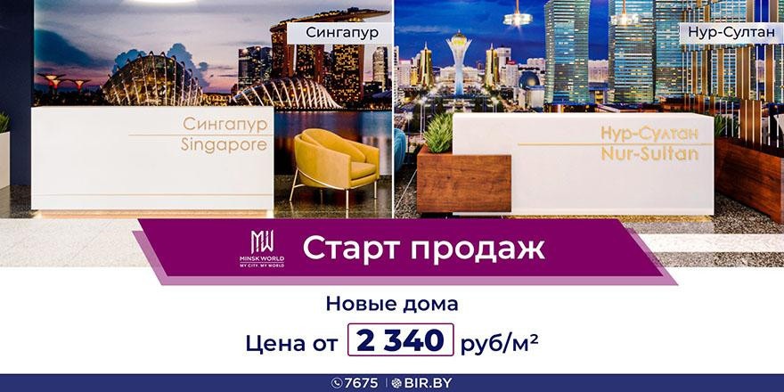 Выгодное предложение в Minsk World! Старт продаж сразу в двух домах! И СКИДКИ на коммерческую недвижимость!