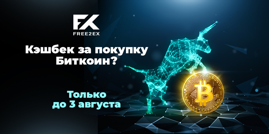 Крипта с кэшбеком – рассказываем, где выгоднее всего купить крипту на этой неделе