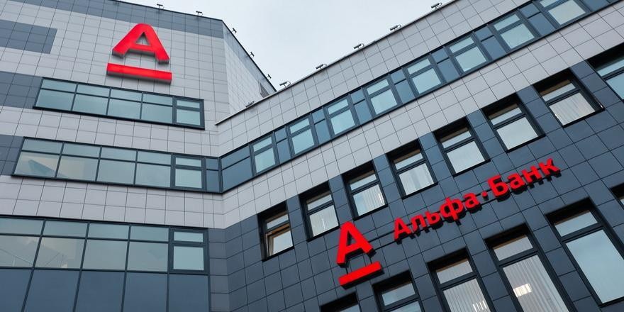 Альфа Банк можно поздравить с днем рождения