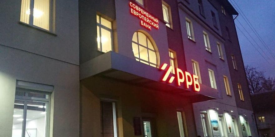 РРБ-Банк празднует день рождения