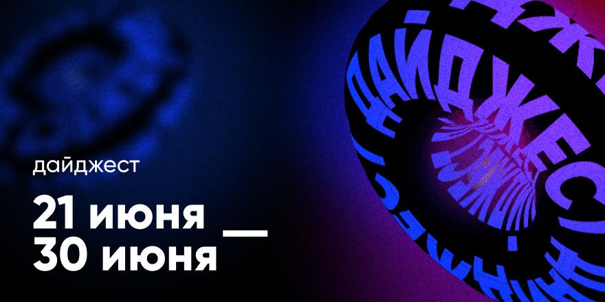 Банковский дайджест: новости, пресс-релизы, аналитика, комментарии, тренды, технологии