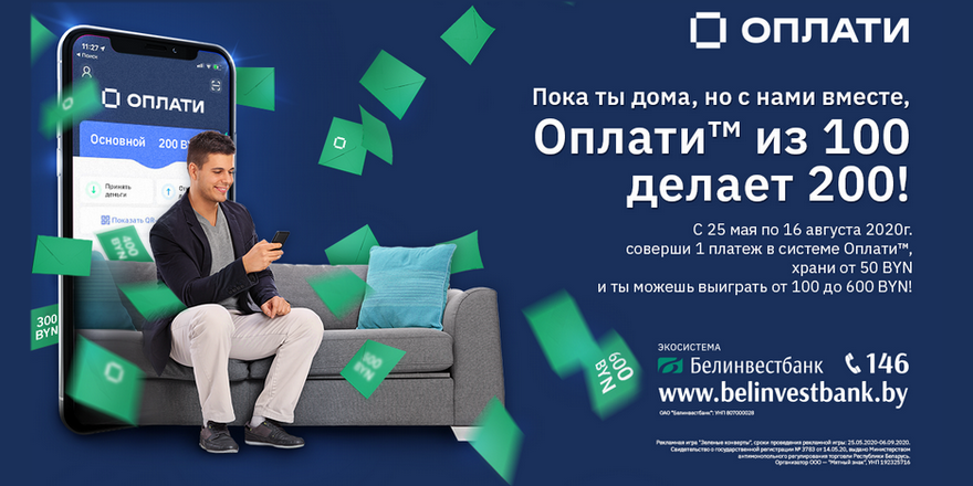 «Зеленые конверты» – второй этап рекламной игры уже стартовал