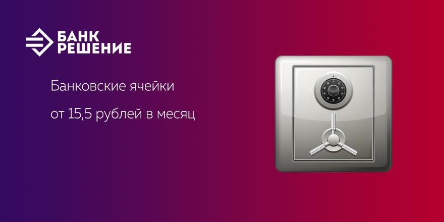 ​Что такое банковская ячейка и почему она нужна вам прямо сейчас