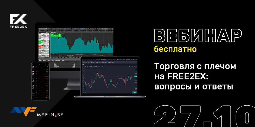 Как зарабатывать на финансовых рынках? Бесплатный вебинар для начинающих