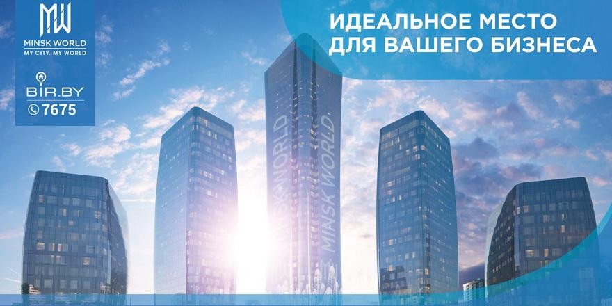 Европа в Минске!