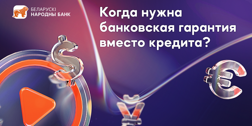 Когда нужны деньги для бизнеса: как получить кредит или банковскую гарантию, которые будут работать