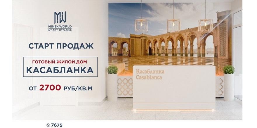 Старт продаж дома «Касабланка»! Готовый жилой дом по цене от 2700 рублей за кв. метр