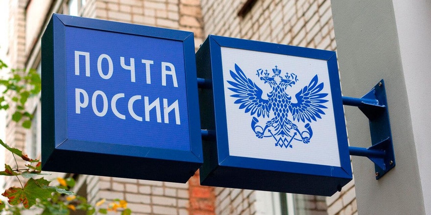 «Почта России» назвала самые популярные страны для розничного экспорта: в списке есть и Беларусь