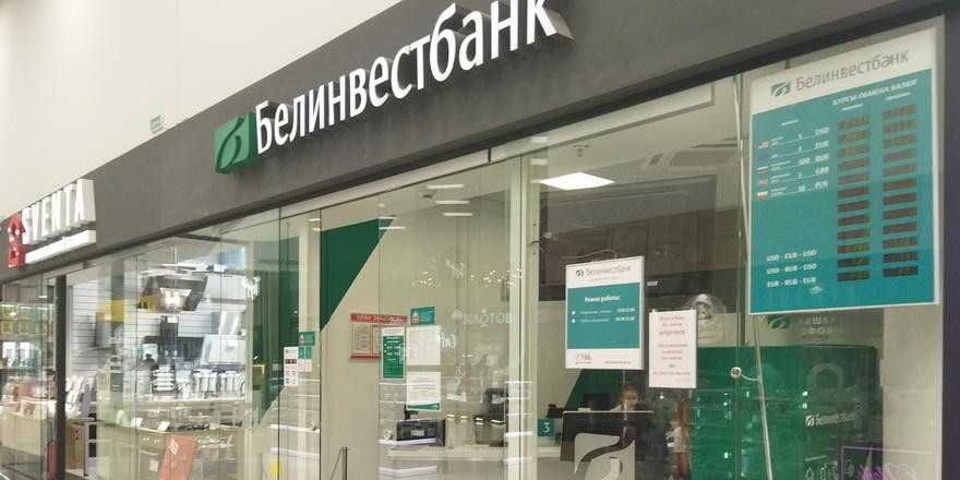 Белинвестбанк предупредил о блокировке карточек Mastercard за рубежом