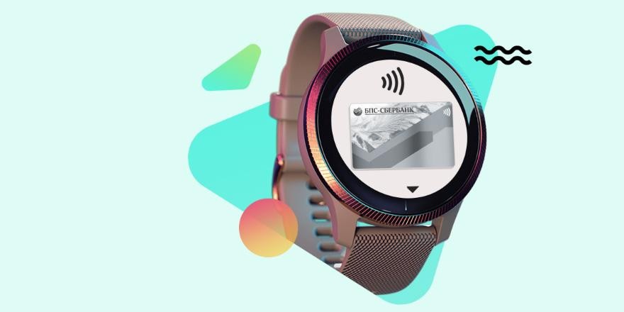 БПС-Сбербанк запустил оплату умными часами Garmin