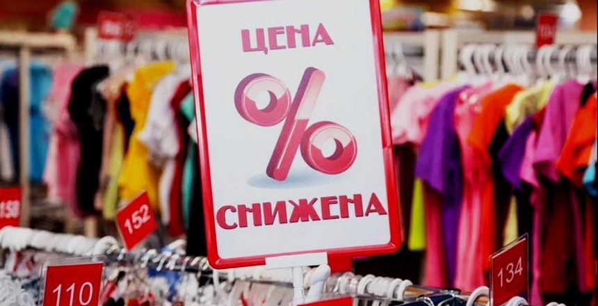 Какие скидки будут в столичных магазинах на больших выходных