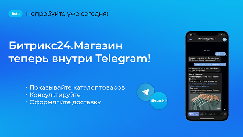 Интернет-магазины идут в Telegram