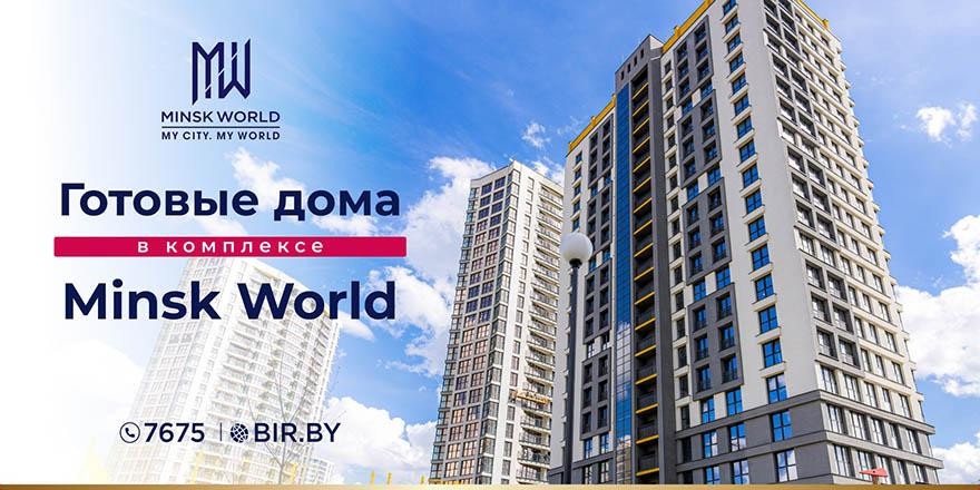 Как переехать быстро и выгодно? Идеальный вариант – готовые дома в Minsk World!