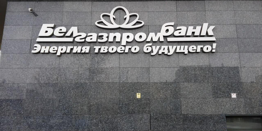 Белгазпромбанк вновь начал выдавать потребительские кредиты и облегчил для малого бизнеса прием выручки