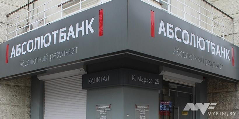 Санкции в действии: Абсолютбанк прекратил обслуживание карт VISA и ограничил переводы