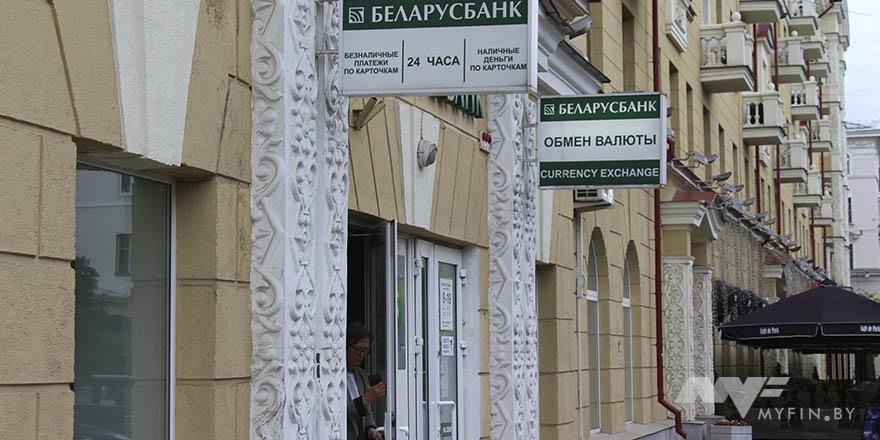Беларусбанк объявил новые условия по кредитам для физлиц