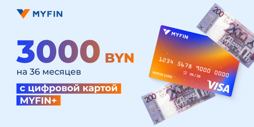 Новая карта с овердрафтом от MYFIN: в чем выгода