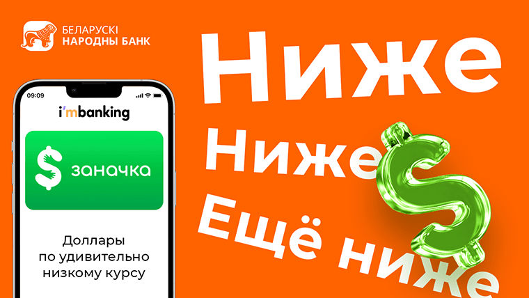 Заначка, которую хранят не дома. БНБ-Банк представил новый fintech-продукт для покупки валюты